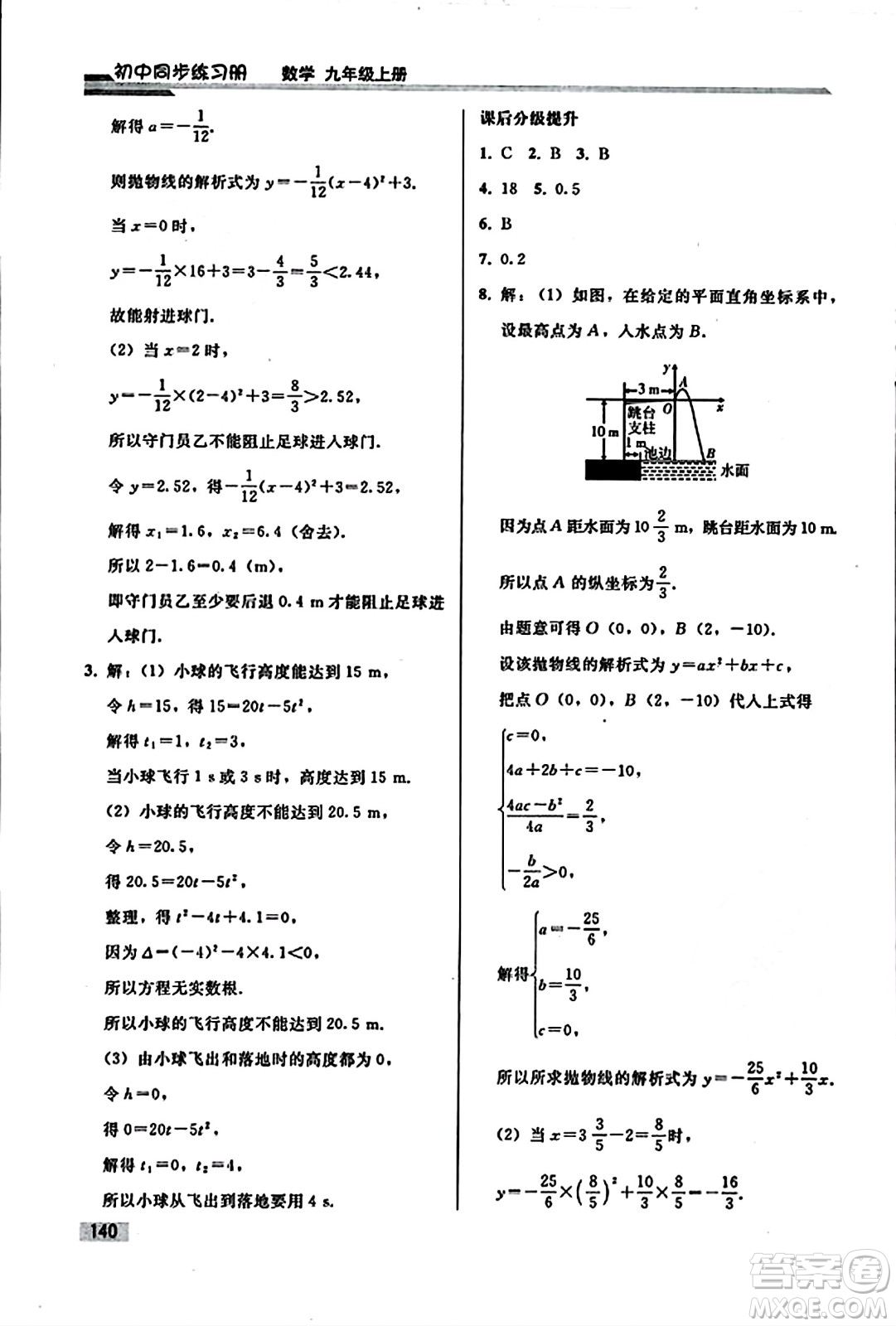 人民教育出版社2023年秋初中同步練習(xí)冊(cè)九年級(jí)數(shù)學(xué)上冊(cè)人教版答案