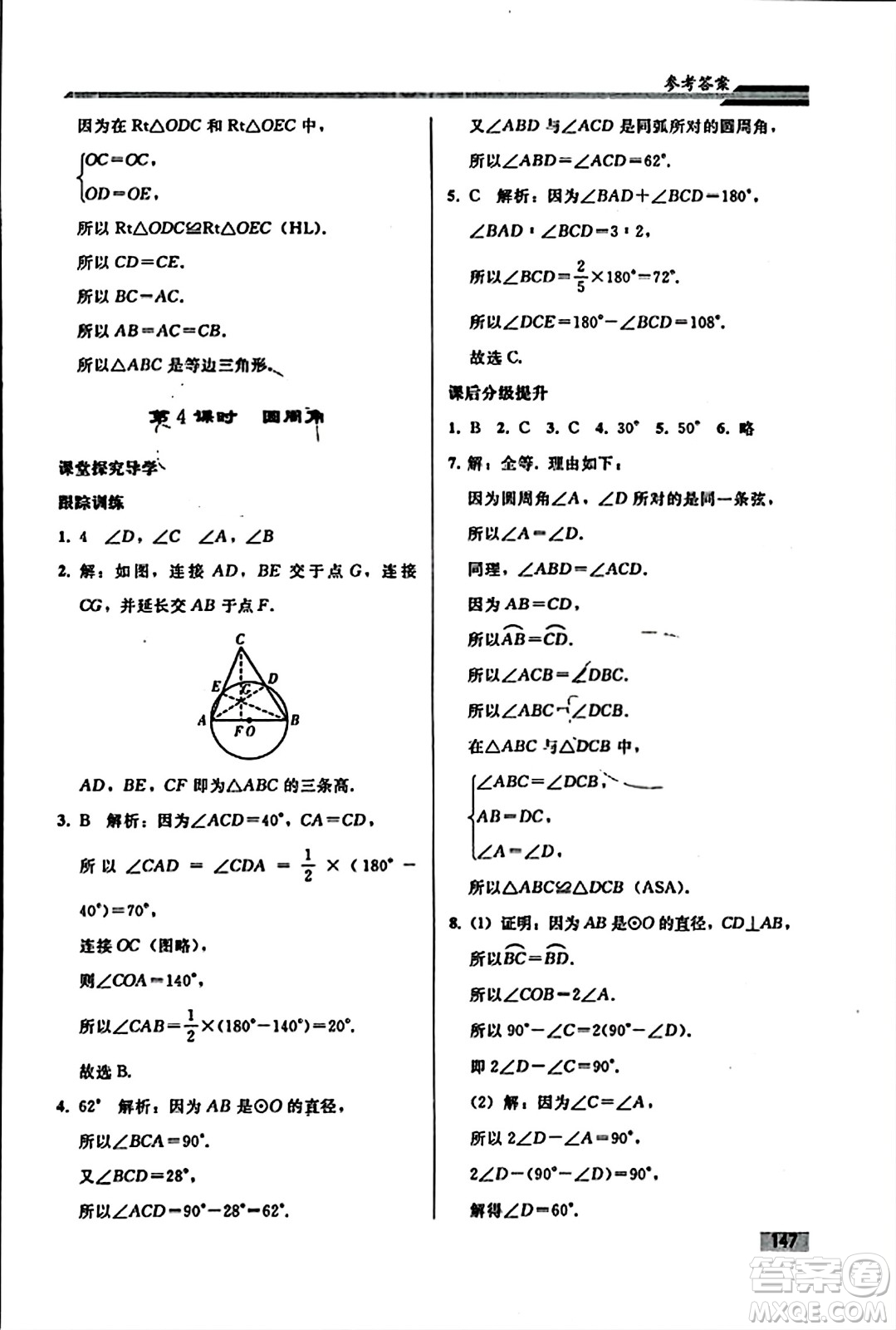 人民教育出版社2023年秋初中同步練習(xí)冊(cè)九年級(jí)數(shù)學(xué)上冊(cè)人教版答案