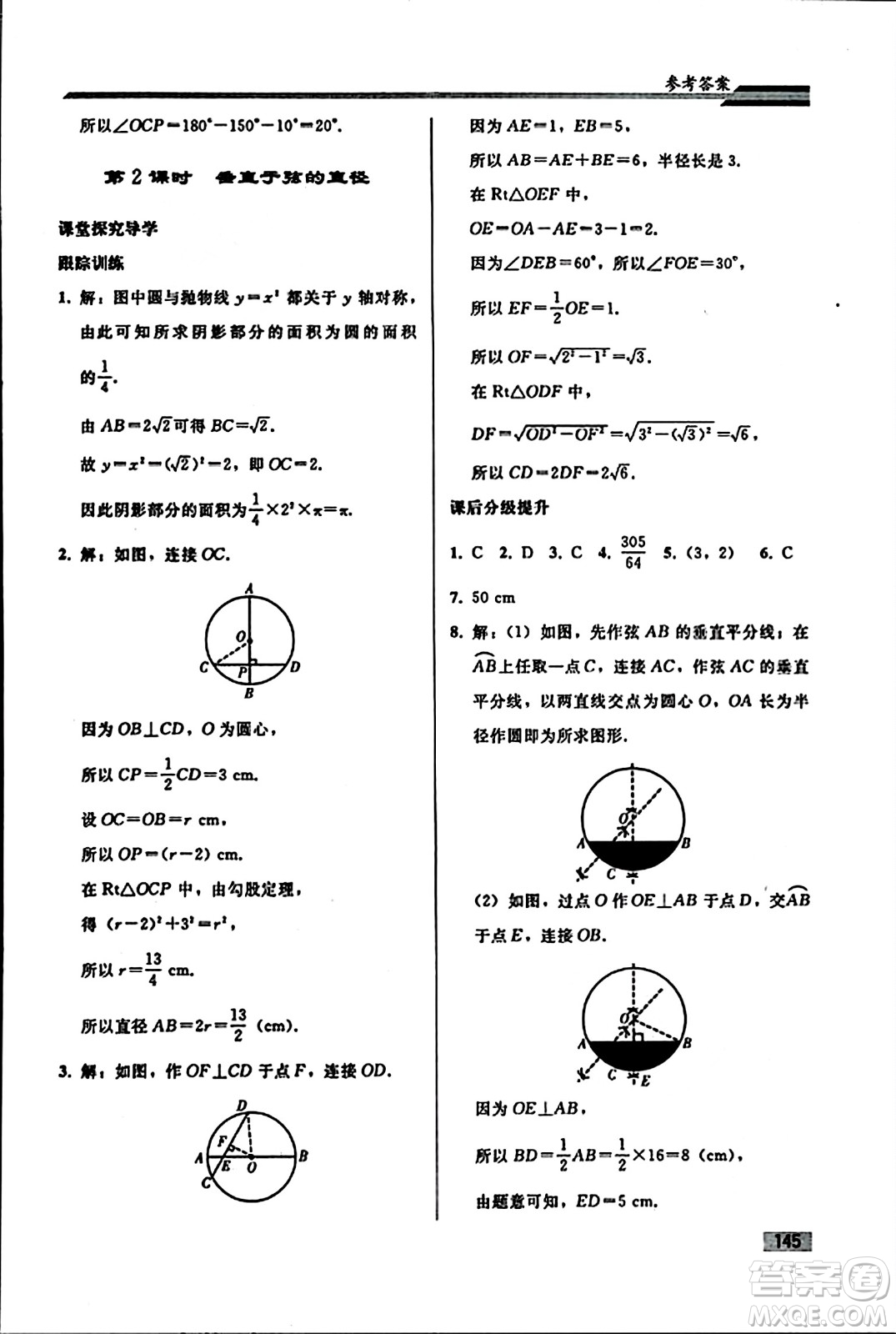 人民教育出版社2023年秋初中同步練習(xí)冊(cè)九年級(jí)數(shù)學(xué)上冊(cè)人教版答案