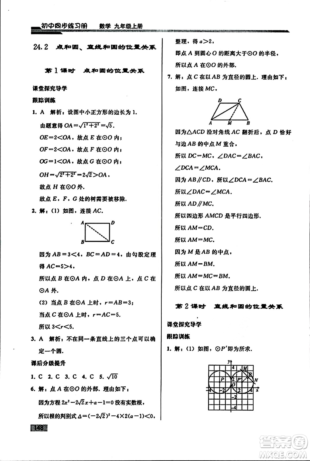 人民教育出版社2023年秋初中同步練習(xí)冊(cè)九年級(jí)數(shù)學(xué)上冊(cè)人教版答案