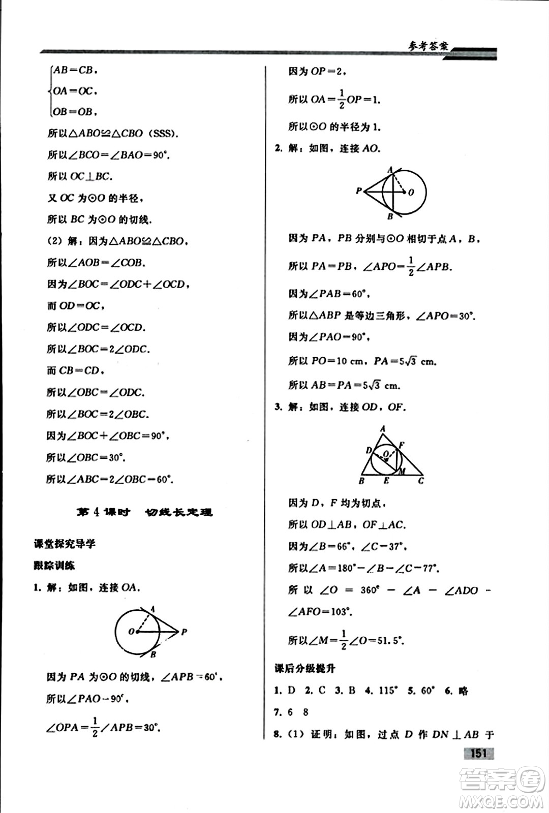 人民教育出版社2023年秋初中同步練習(xí)冊(cè)九年級(jí)數(shù)學(xué)上冊(cè)人教版答案