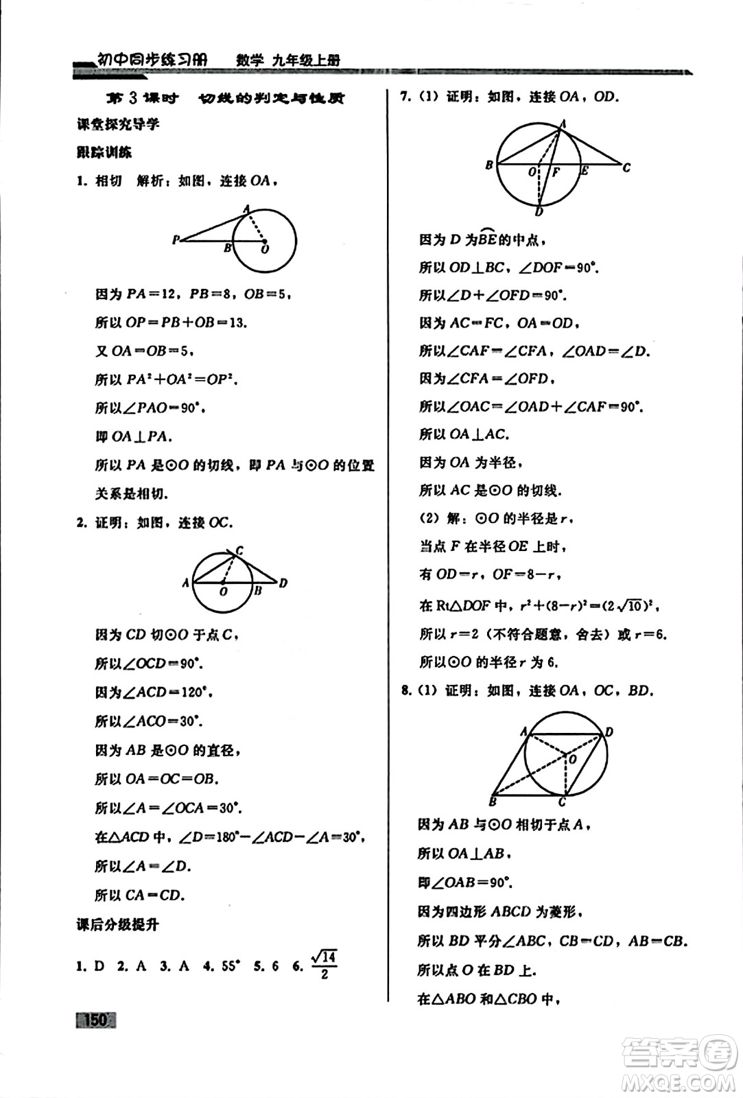 人民教育出版社2023年秋初中同步練習(xí)冊(cè)九年級(jí)數(shù)學(xué)上冊(cè)人教版答案