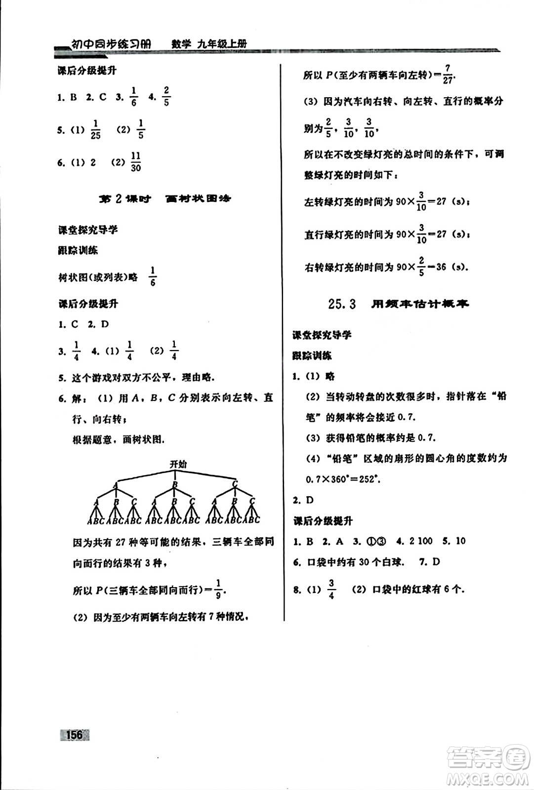人民教育出版社2023年秋初中同步練習(xí)冊(cè)九年級(jí)數(shù)學(xué)上冊(cè)人教版答案