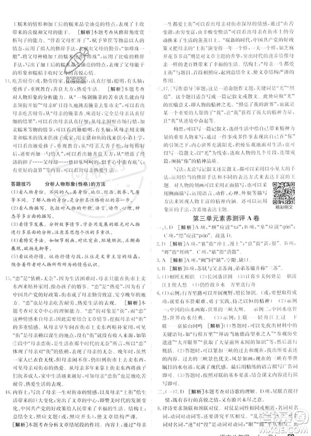 新疆青少年出版社2024年秋海淀單元測(cè)試AB卷八年級(jí)語(yǔ)文上冊(cè)人教版答案