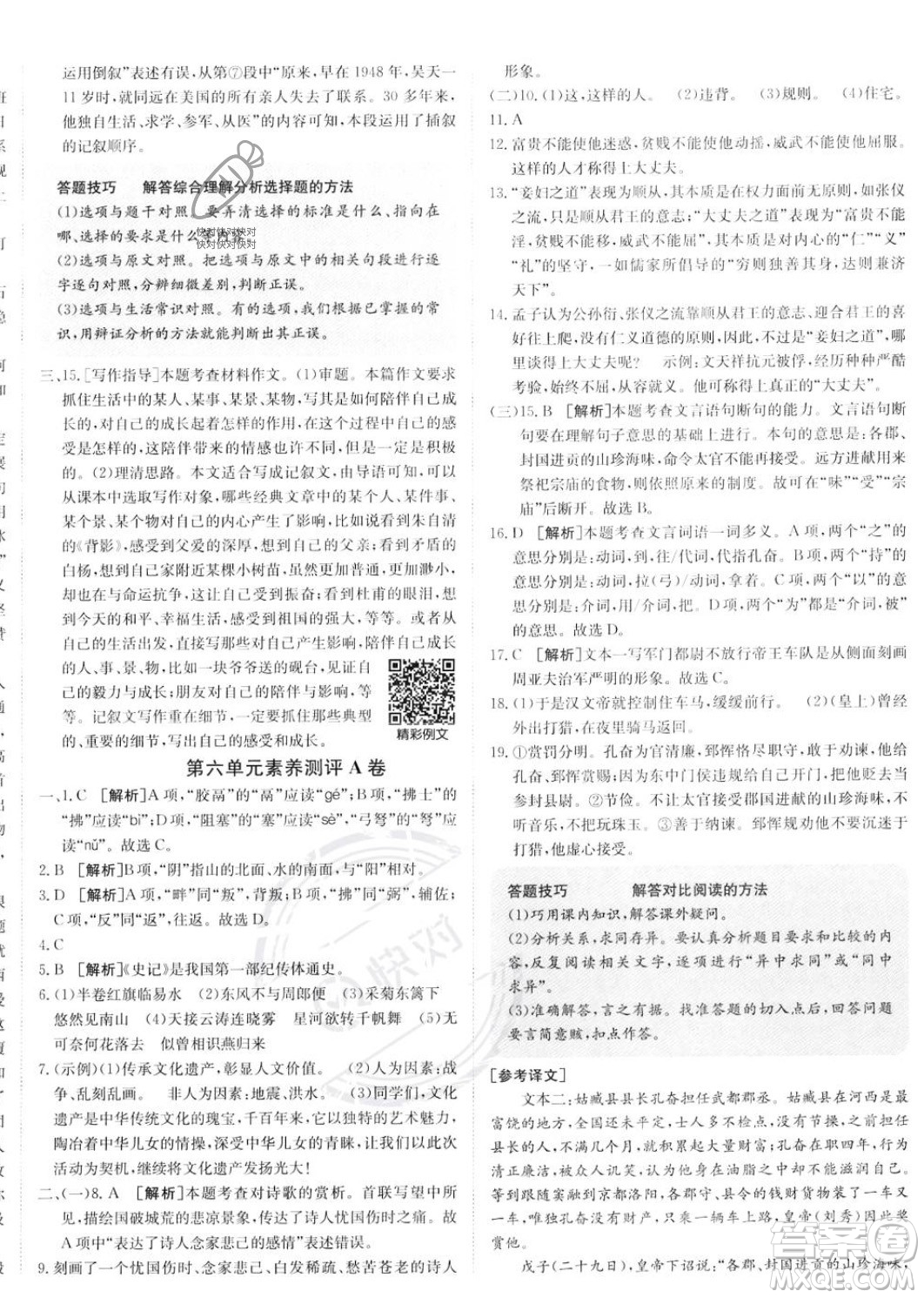 新疆青少年出版社2024年秋海淀單元測(cè)試AB卷八年級(jí)語(yǔ)文上冊(cè)人教版答案