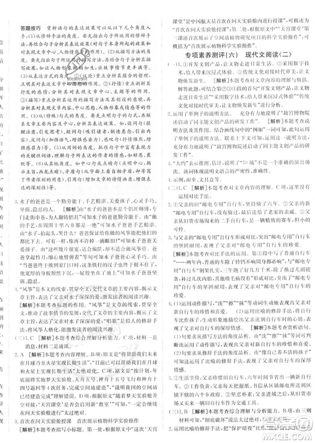 新疆青少年出版社2024年秋海淀單元測(cè)試AB卷八年級(jí)語(yǔ)文上冊(cè)人教版答案