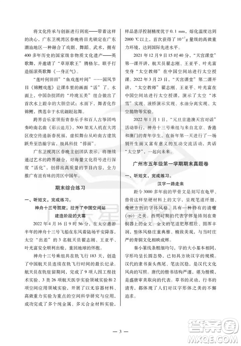 廣州出版社2023年秋小學(xué)語(yǔ)文目標(biāo)實(shí)施手冊(cè)五年級(jí)上冊(cè)人教版廣州專版參考答案