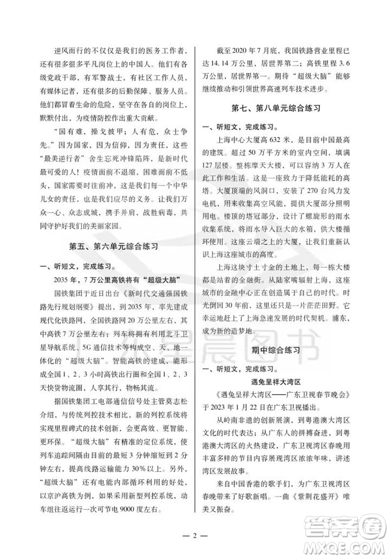 廣州出版社2023年秋小學(xué)語(yǔ)文目標(biāo)實(shí)施手冊(cè)五年級(jí)上冊(cè)人教版廣州專版參考答案