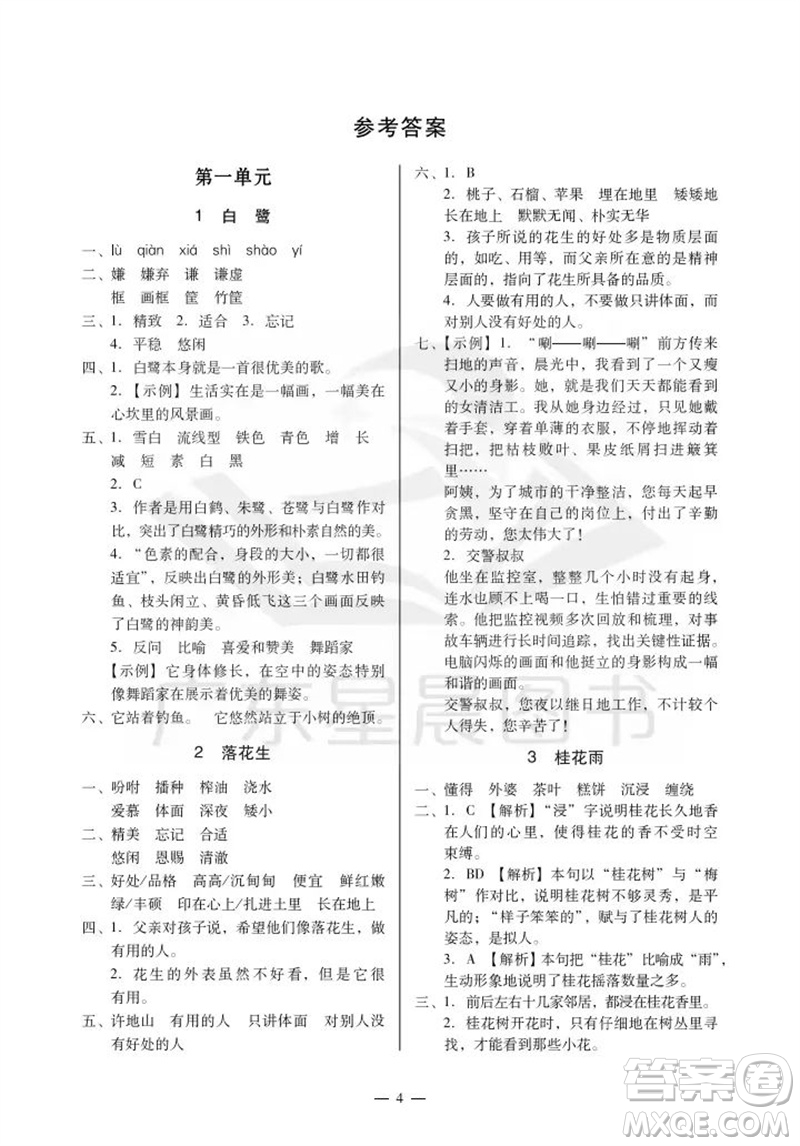 廣州出版社2023年秋小學(xué)語(yǔ)文目標(biāo)實(shí)施手冊(cè)五年級(jí)上冊(cè)人教版廣州專版參考答案