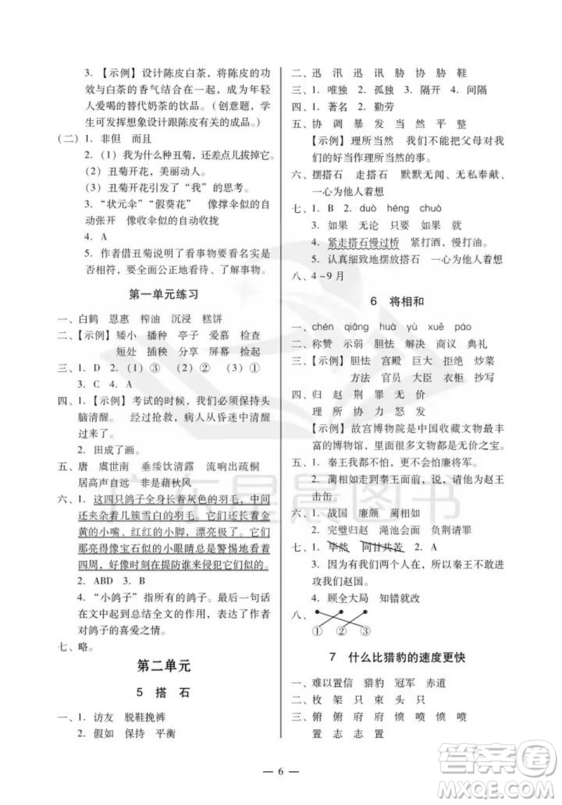 廣州出版社2023年秋小學(xué)語(yǔ)文目標(biāo)實(shí)施手冊(cè)五年級(jí)上冊(cè)人教版廣州專版參考答案