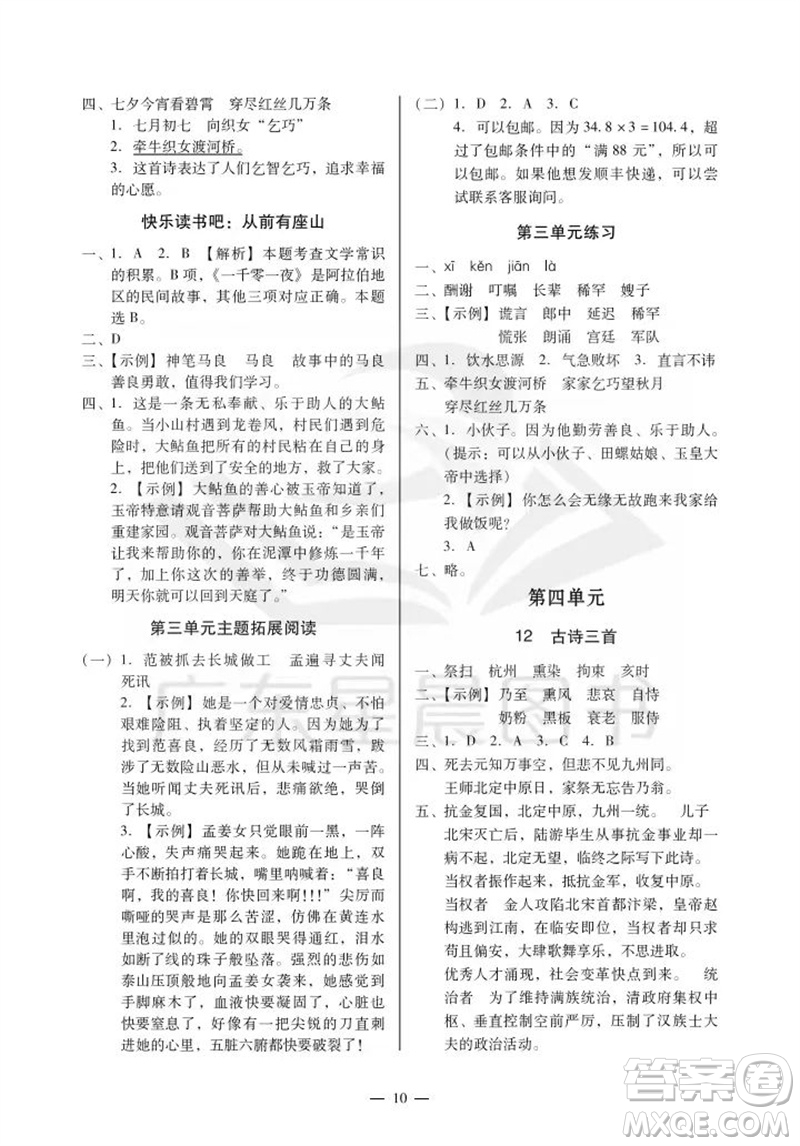 廣州出版社2023年秋小學(xué)語(yǔ)文目標(biāo)實(shí)施手冊(cè)五年級(jí)上冊(cè)人教版廣州專版參考答案