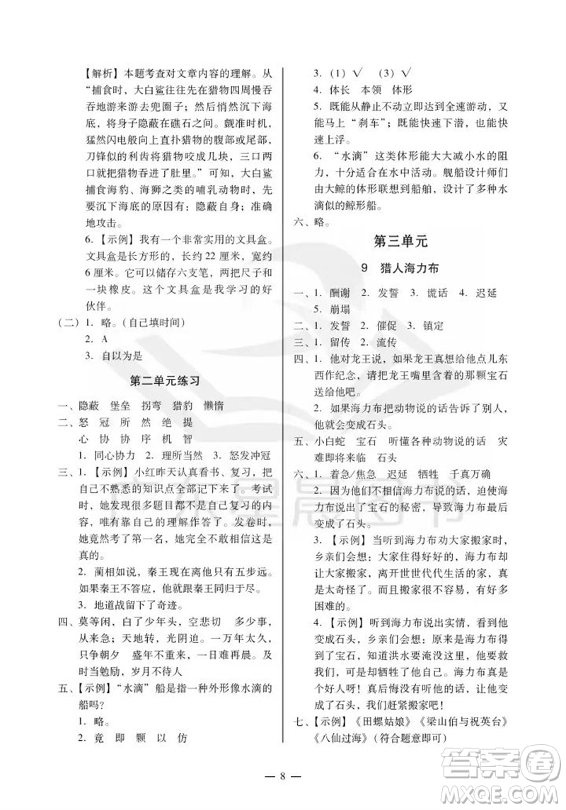 廣州出版社2023年秋小學(xué)語(yǔ)文目標(biāo)實(shí)施手冊(cè)五年級(jí)上冊(cè)人教版廣州專版參考答案