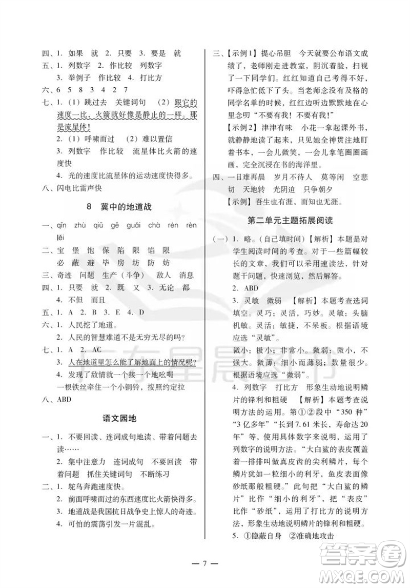 廣州出版社2023年秋小學(xué)語(yǔ)文目標(biāo)實(shí)施手冊(cè)五年級(jí)上冊(cè)人教版廣州專版參考答案