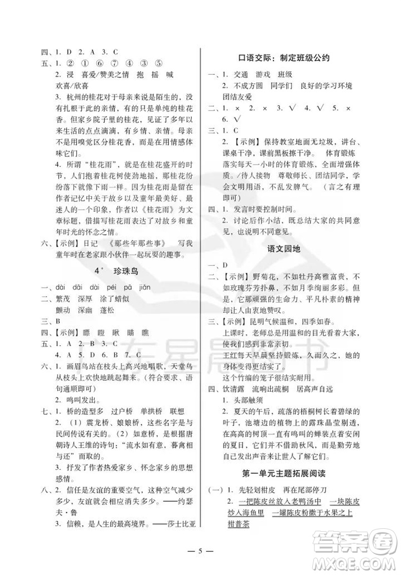 廣州出版社2023年秋小學(xué)語(yǔ)文目標(biāo)實(shí)施手冊(cè)五年級(jí)上冊(cè)人教版廣州專版參考答案