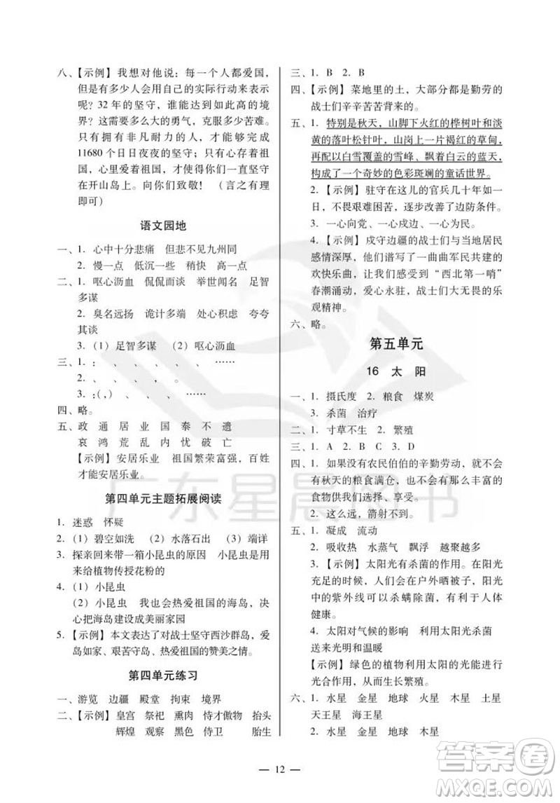廣州出版社2023年秋小學(xué)語(yǔ)文目標(biāo)實(shí)施手冊(cè)五年級(jí)上冊(cè)人教版廣州專版參考答案