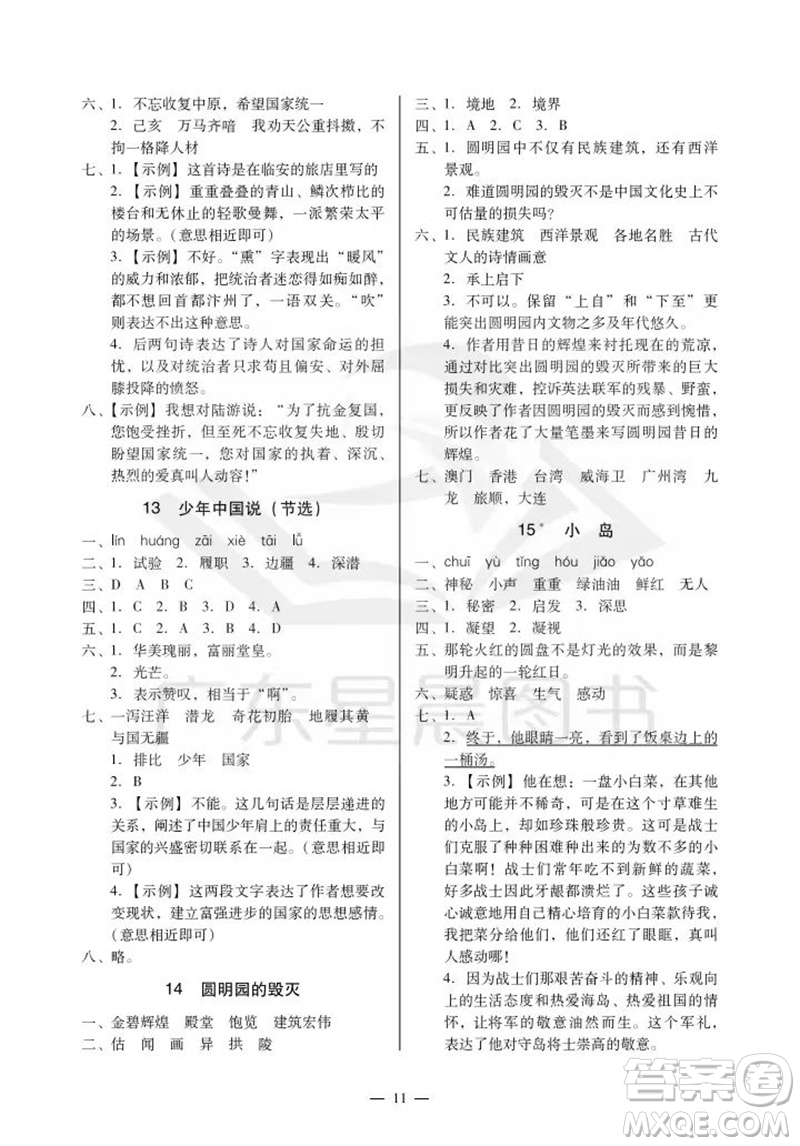 廣州出版社2023年秋小學(xué)語(yǔ)文目標(biāo)實(shí)施手冊(cè)五年級(jí)上冊(cè)人教版廣州專版參考答案