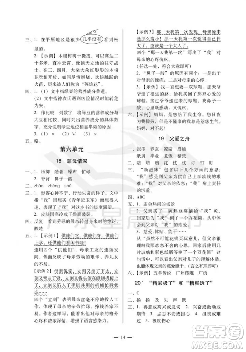 廣州出版社2023年秋小學(xué)語(yǔ)文目標(biāo)實(shí)施手冊(cè)五年級(jí)上冊(cè)人教版廣州專版參考答案