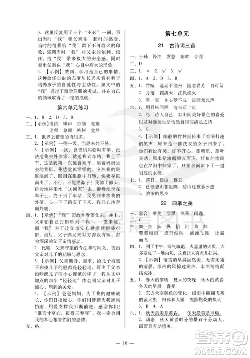 廣州出版社2023年秋小學(xué)語(yǔ)文目標(biāo)實(shí)施手冊(cè)五年級(jí)上冊(cè)人教版廣州專版參考答案