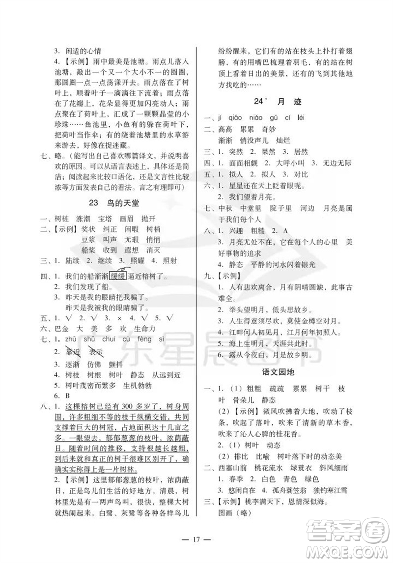 廣州出版社2023年秋小學(xué)語(yǔ)文目標(biāo)實(shí)施手冊(cè)五年級(jí)上冊(cè)人教版廣州專版參考答案