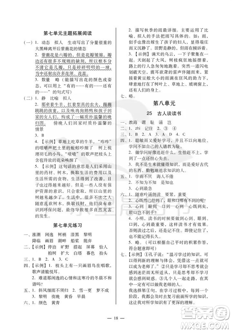 廣州出版社2023年秋小學(xué)語(yǔ)文目標(biāo)實(shí)施手冊(cè)五年級(jí)上冊(cè)人教版廣州專版參考答案