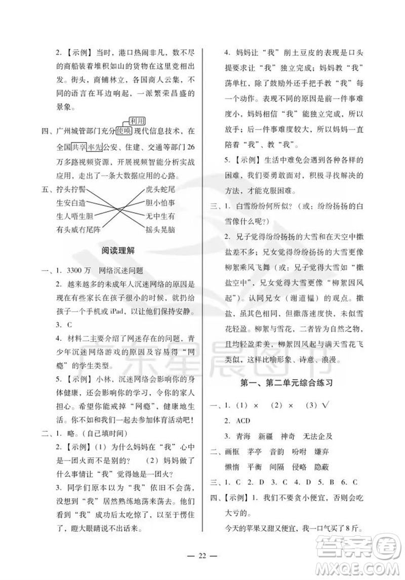 廣州出版社2023年秋小學(xué)語(yǔ)文目標(biāo)實(shí)施手冊(cè)五年級(jí)上冊(cè)人教版廣州專版參考答案