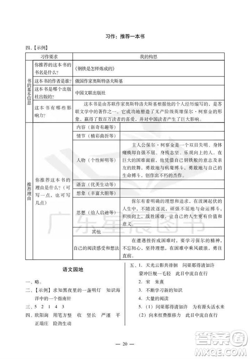 廣州出版社2023年秋小學(xué)語(yǔ)文目標(biāo)實(shí)施手冊(cè)五年級(jí)上冊(cè)人教版廣州專版參考答案