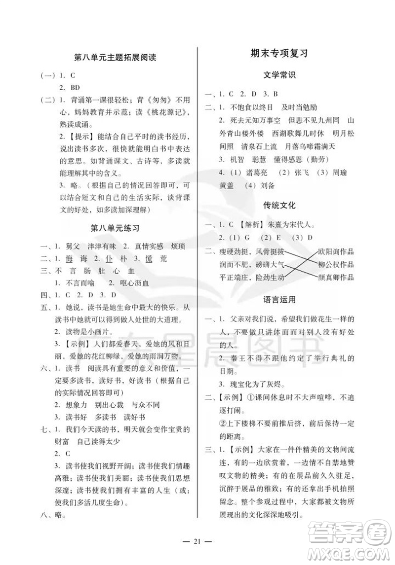 廣州出版社2023年秋小學(xué)語(yǔ)文目標(biāo)實(shí)施手冊(cè)五年級(jí)上冊(cè)人教版廣州專版參考答案