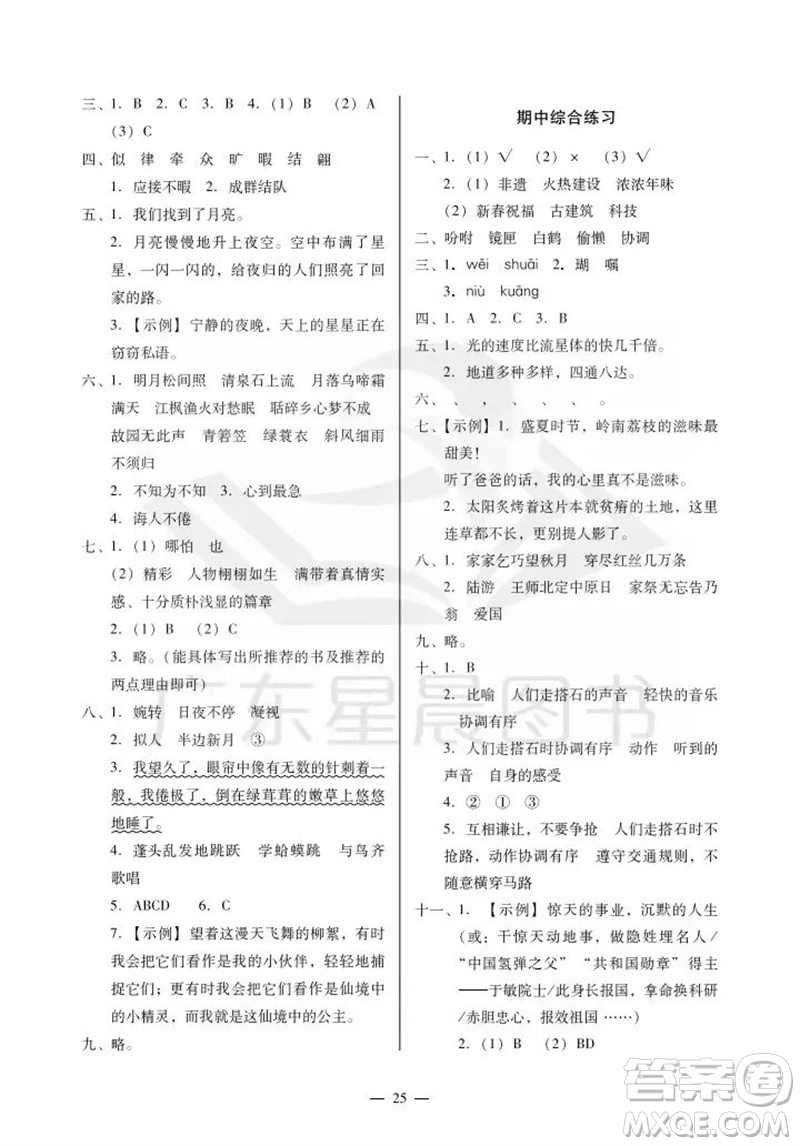 廣州出版社2023年秋小學(xué)語(yǔ)文目標(biāo)實(shí)施手冊(cè)五年級(jí)上冊(cè)人教版廣州專版參考答案