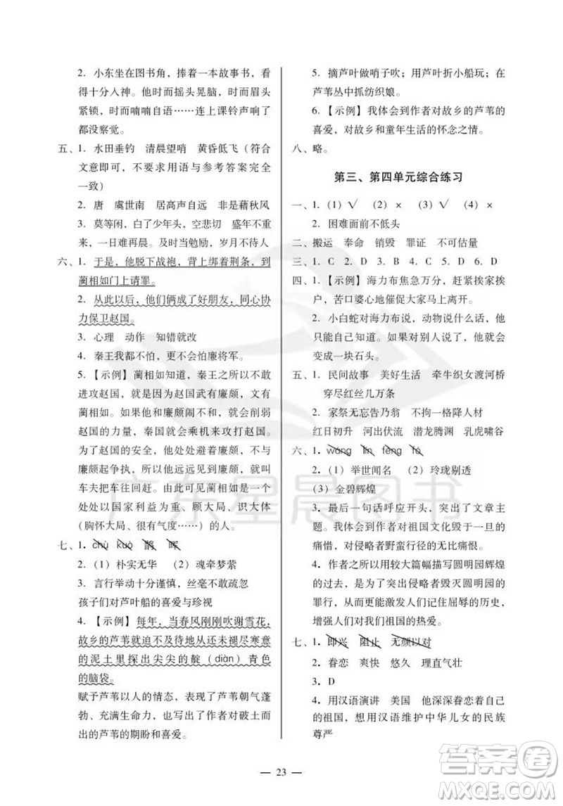 廣州出版社2023年秋小學(xué)語(yǔ)文目標(biāo)實(shí)施手冊(cè)五年級(jí)上冊(cè)人教版廣州專版參考答案