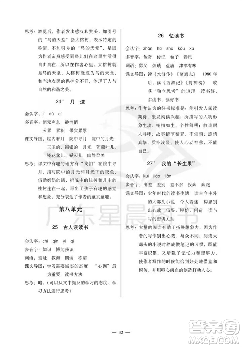 廣州出版社2023年秋小學(xué)語(yǔ)文目標(biāo)實(shí)施手冊(cè)五年級(jí)上冊(cè)人教版廣州專版參考答案