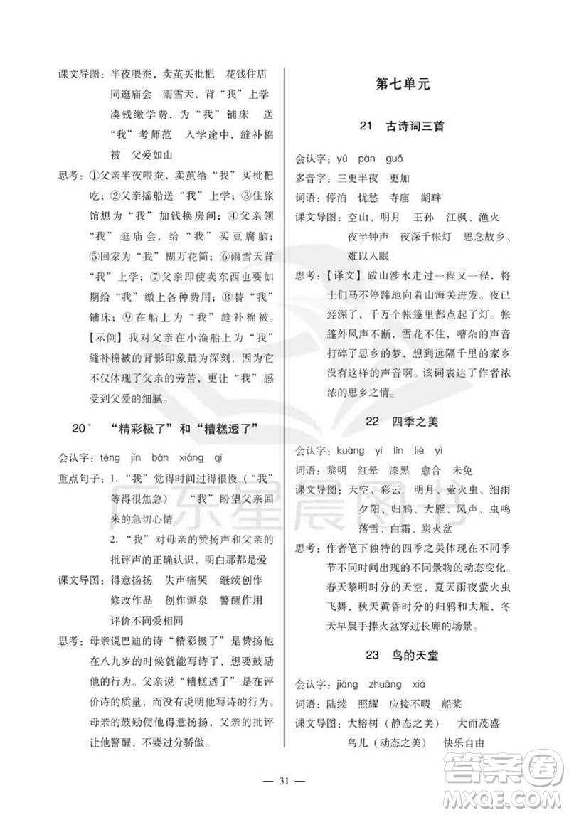 廣州出版社2023年秋小學(xué)語(yǔ)文目標(biāo)實(shí)施手冊(cè)五年級(jí)上冊(cè)人教版廣州專版參考答案
