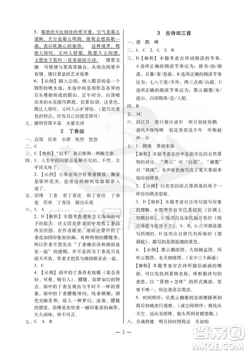 廣州出版社2023年秋小學(xué)語文目標(biāo)實(shí)施手冊(cè)六年級(jí)上冊(cè)人教版廣州專版參考答案