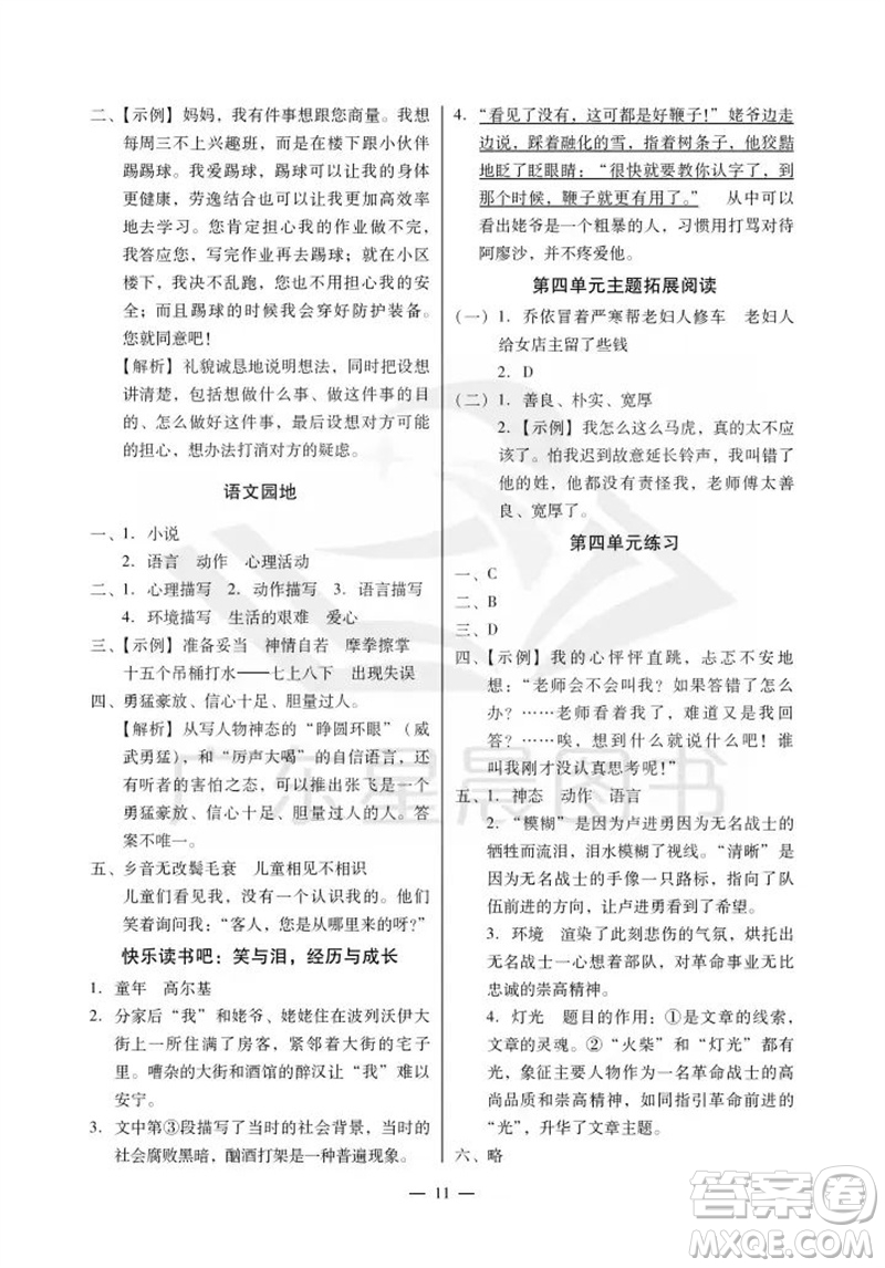 廣州出版社2023年秋小學(xué)語文目標(biāo)實(shí)施手冊(cè)六年級(jí)上冊(cè)人教版廣州專版參考答案