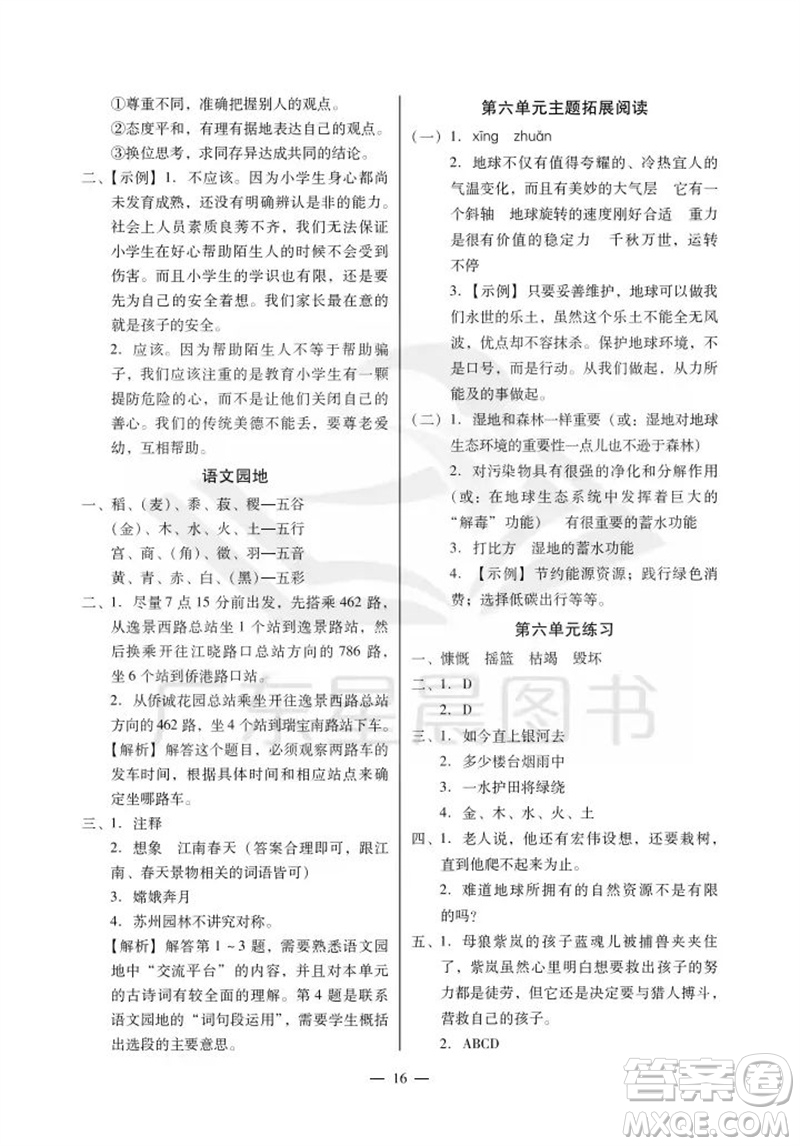 廣州出版社2023年秋小學(xué)語文目標(biāo)實(shí)施手冊(cè)六年級(jí)上冊(cè)人教版廣州專版參考答案