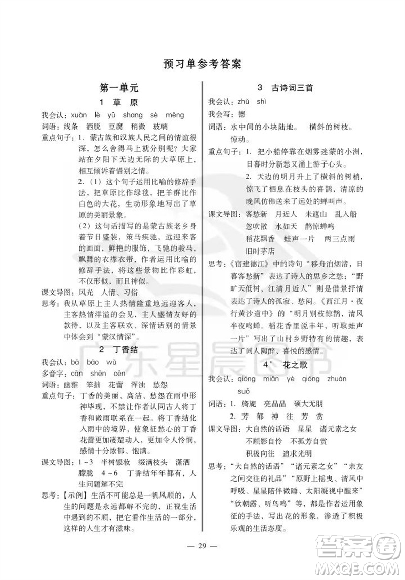 廣州出版社2023年秋小學(xué)語文目標(biāo)實(shí)施手冊(cè)六年級(jí)上冊(cè)人教版廣州專版參考答案