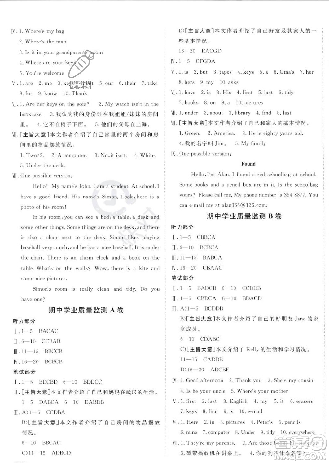 新疆青少年出版社2024秋年海淀單元測試AB卷七年級英語上冊人教版答案