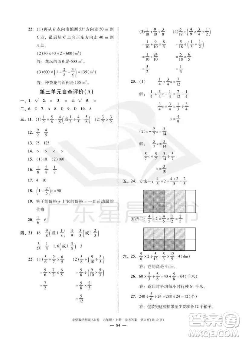華南理工大學(xué)出版社2023年秋小學(xué)數(shù)學(xué)測(cè)試AB卷六年級(jí)上冊(cè)人教版廣州專(zhuān)版參考答案