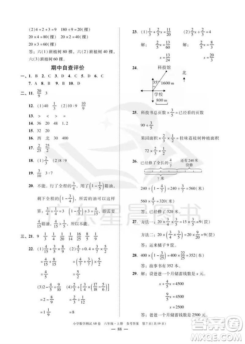 華南理工大學(xué)出版社2023年秋小學(xué)數(shù)學(xué)測(cè)試AB卷六年級(jí)上冊(cè)人教版廣州專(zhuān)版參考答案