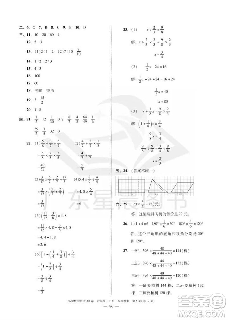 華南理工大學(xué)出版社2023年秋小學(xué)數(shù)學(xué)測(cè)試AB卷六年級(jí)上冊(cè)人教版廣州專(zhuān)版參考答案