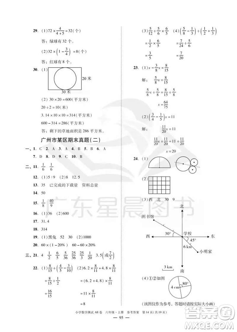 華南理工大學(xué)出版社2023年秋小學(xué)數(shù)學(xué)測(cè)試AB卷六年級(jí)上冊(cè)人教版廣州專(zhuān)版參考答案