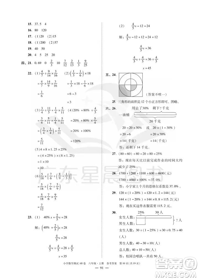 華南理工大學(xué)出版社2023年秋小學(xué)數(shù)學(xué)測(cè)試AB卷六年級(jí)上冊(cè)人教版廣州專(zhuān)版參考答案