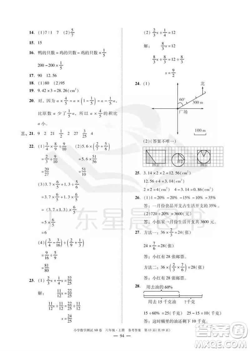 華南理工大學(xué)出版社2023年秋小學(xué)數(shù)學(xué)測(cè)試AB卷六年級(jí)上冊(cè)人教版廣州專(zhuān)版參考答案