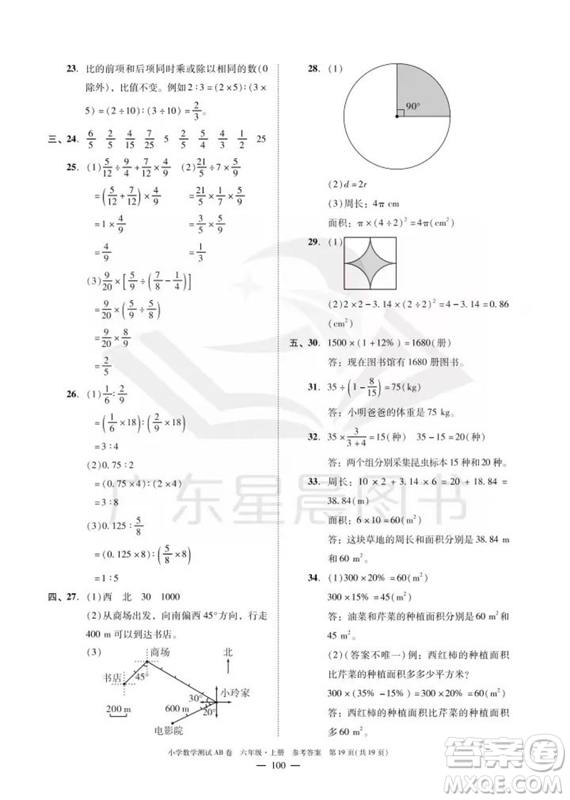 華南理工大學(xué)出版社2023年秋小學(xué)數(shù)學(xué)測(cè)試AB卷六年級(jí)上冊(cè)人教版廣州專(zhuān)版參考答案