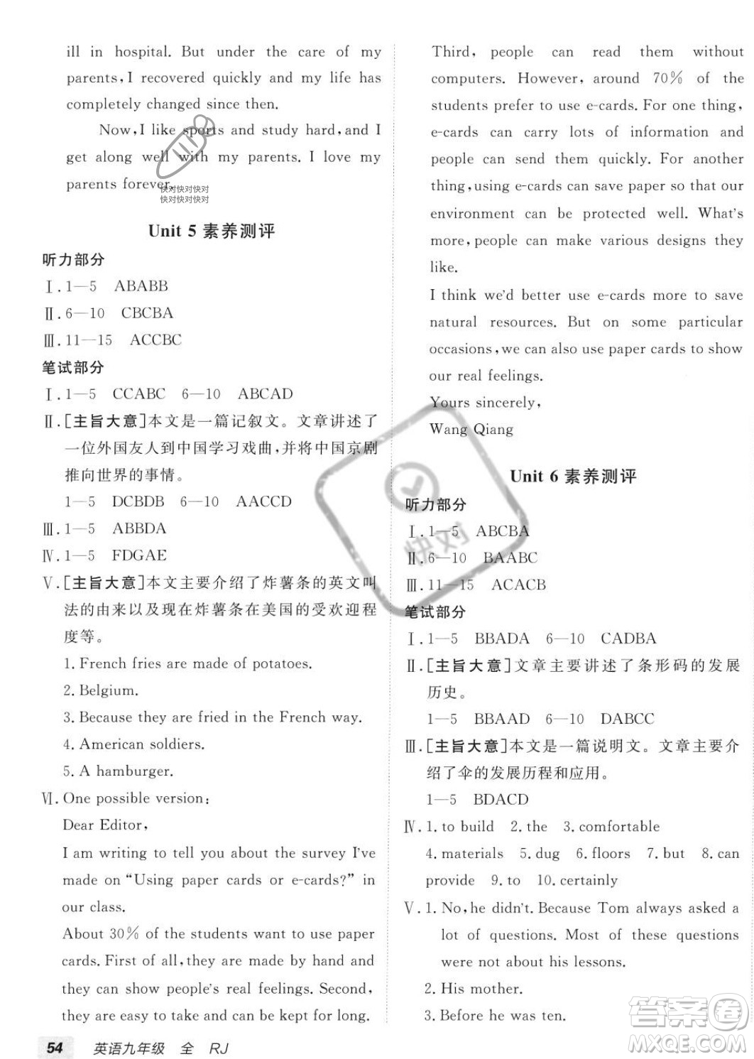 新疆青少年出版社2024年秋海淀單元測試AB卷九年級英語全一冊人教版答案