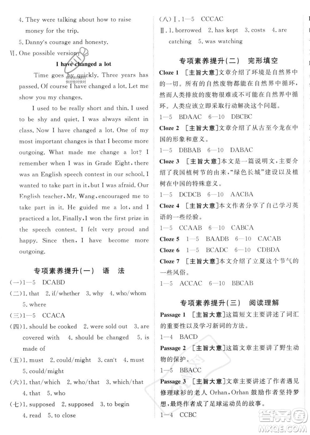 新疆青少年出版社2024年秋海淀單元測試AB卷九年級英語全一冊人教版答案