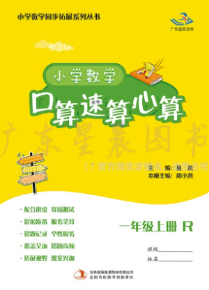 吉林出版集團(tuán)股份有限公司2023年秋小學(xué)數(shù)學(xué)口算速算心算一年級上冊人教版參考答案