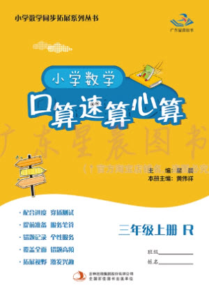 吉林出版集團(tuán)股份有限公司2023年秋小學(xué)數(shù)學(xué)口算速算心算三年級(jí)上冊人教版參考答案