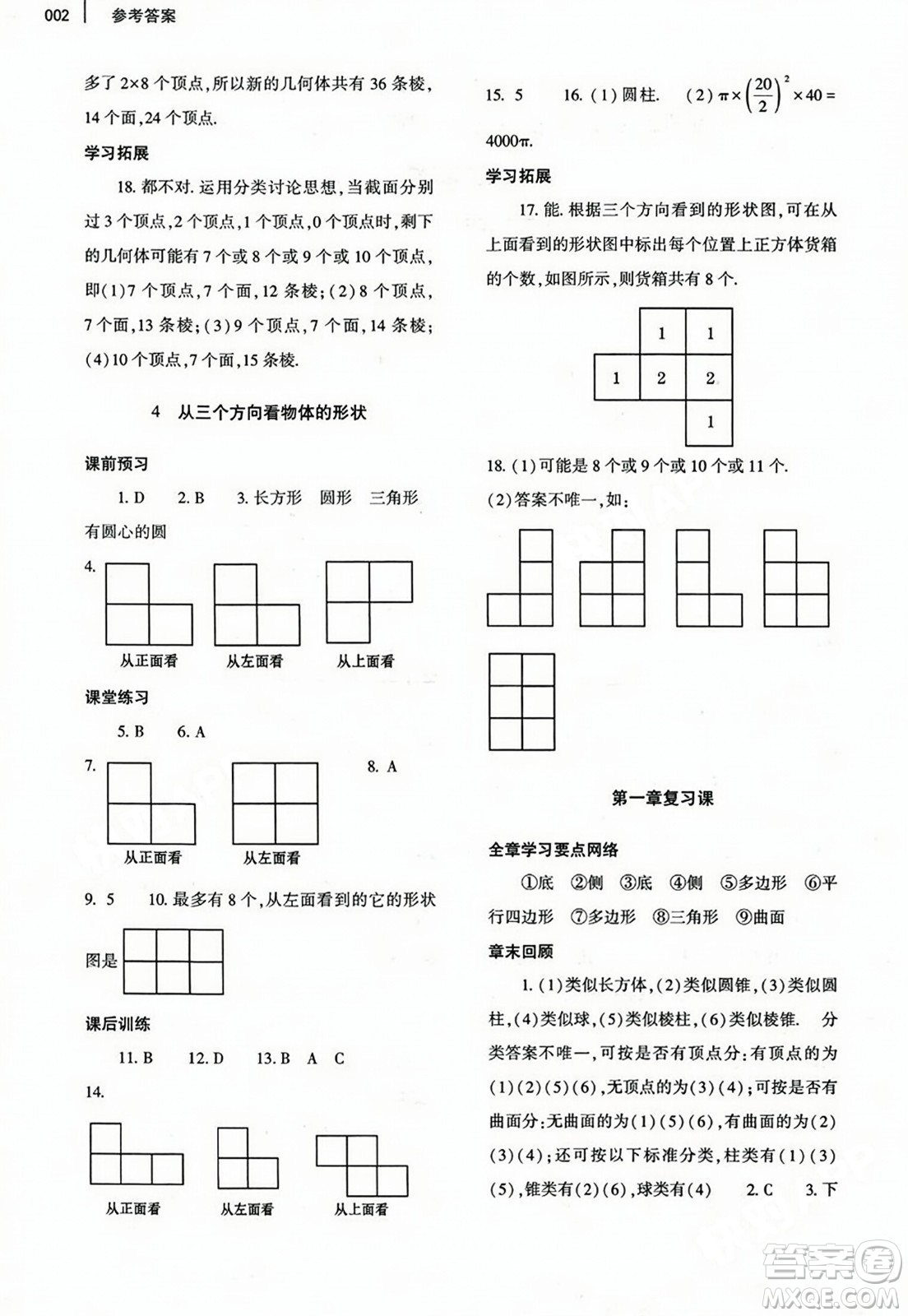 大象出版社2023年秋基礎(chǔ)訓(xùn)練七年級數(shù)學(xué)上冊北師大版答案