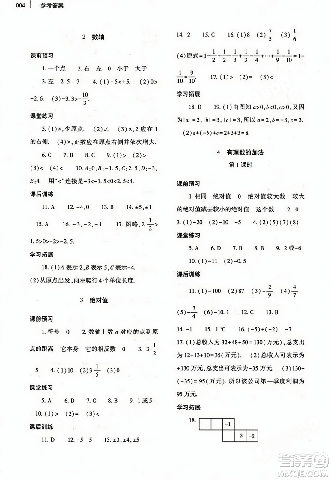 大象出版社2023年秋基礎(chǔ)訓(xùn)練七年級數(shù)學(xué)上冊北師大版答案