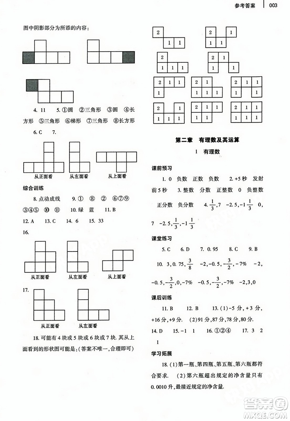 大象出版社2023年秋基礎(chǔ)訓(xùn)練七年級數(shù)學(xué)上冊北師大版答案